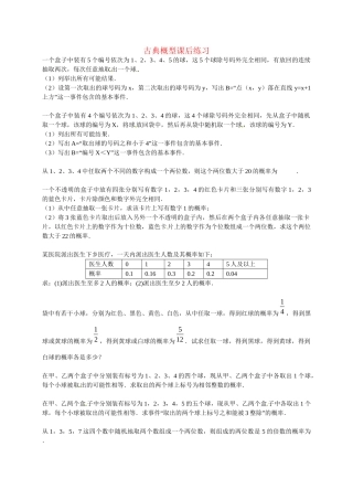 高中数学 古典概型课后练习 新人教版必修3