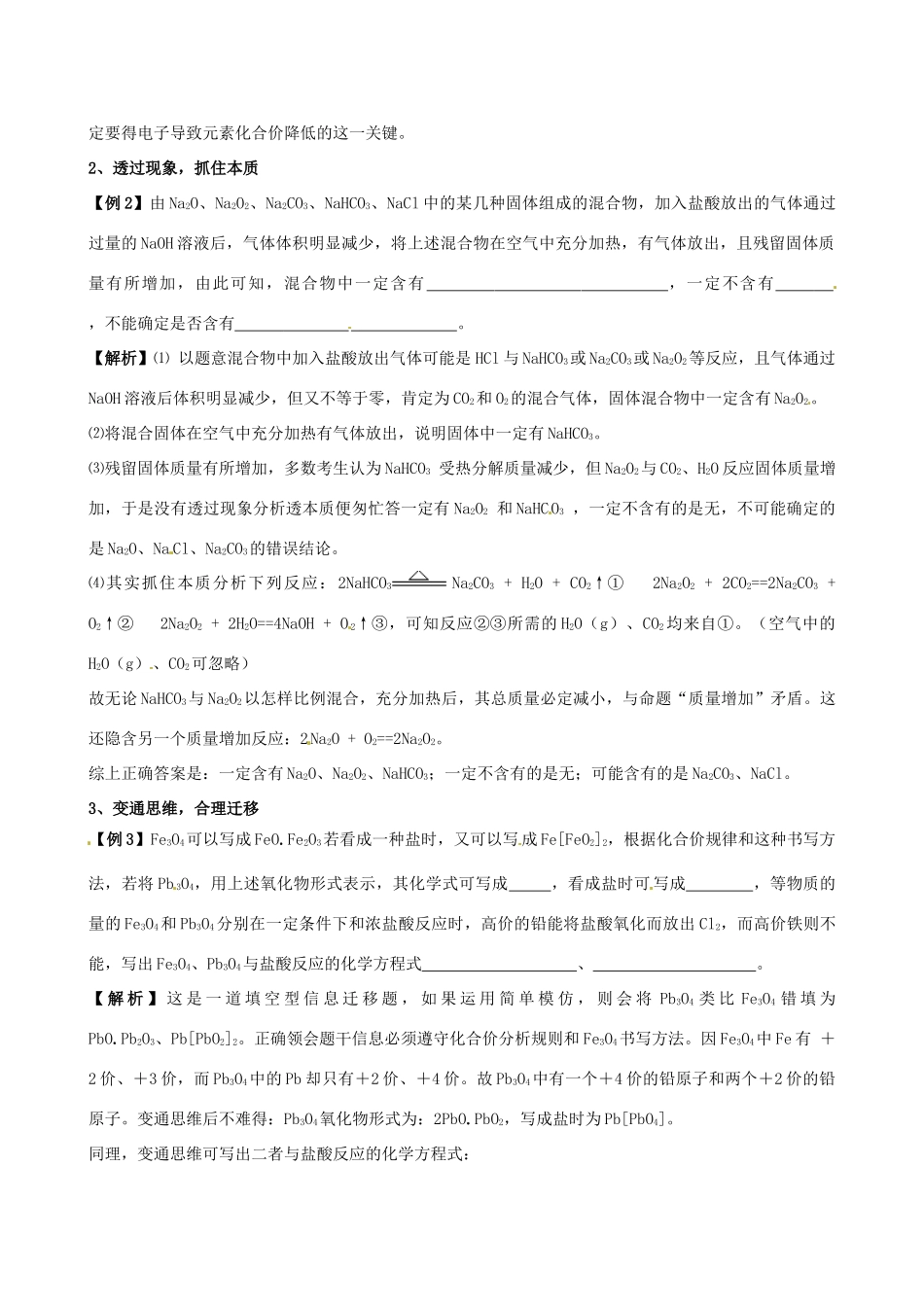 高考化学（高考解题方法荟萃）冲刺押题系列 专题12 化学主观题解题方法与技巧_第2页