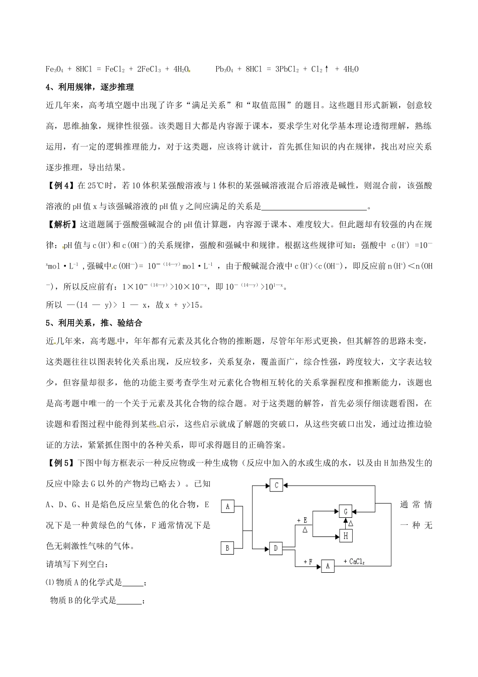 高考化学（高考解题方法荟萃）冲刺押题系列 专题12 化学主观题解题方法与技巧_第3页