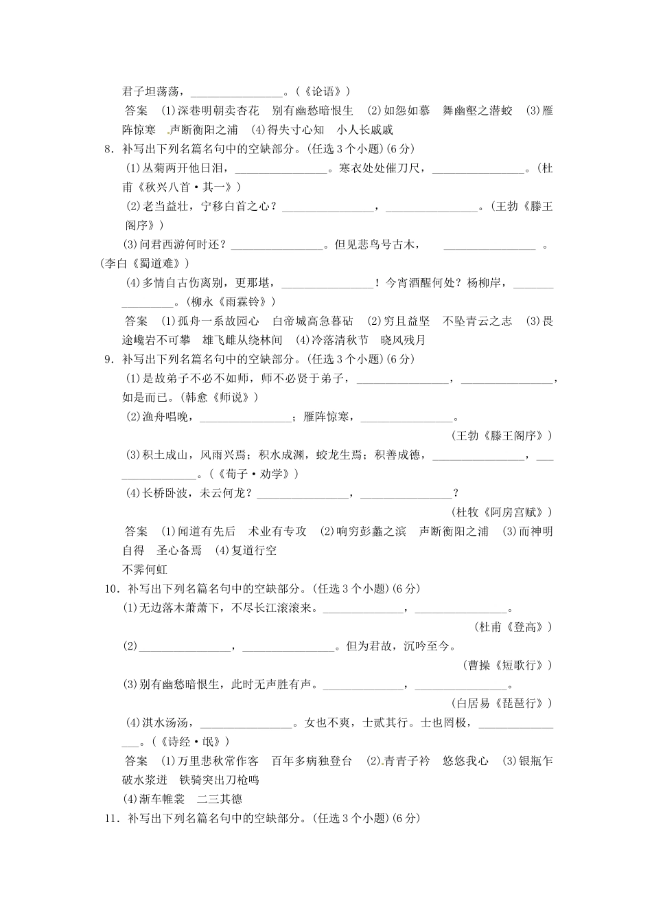 高考语文总复习 默写常见的名篇名句限时规范训练 新人教版_第3页