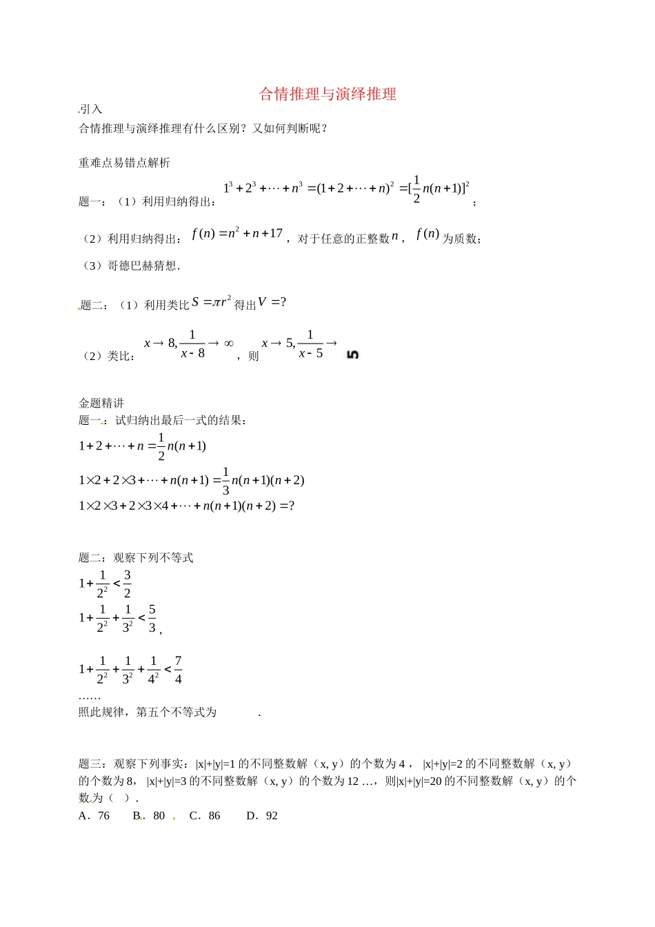 高中数学 合情推理与演绎推理讲义 新人教版选修2-2_第1页