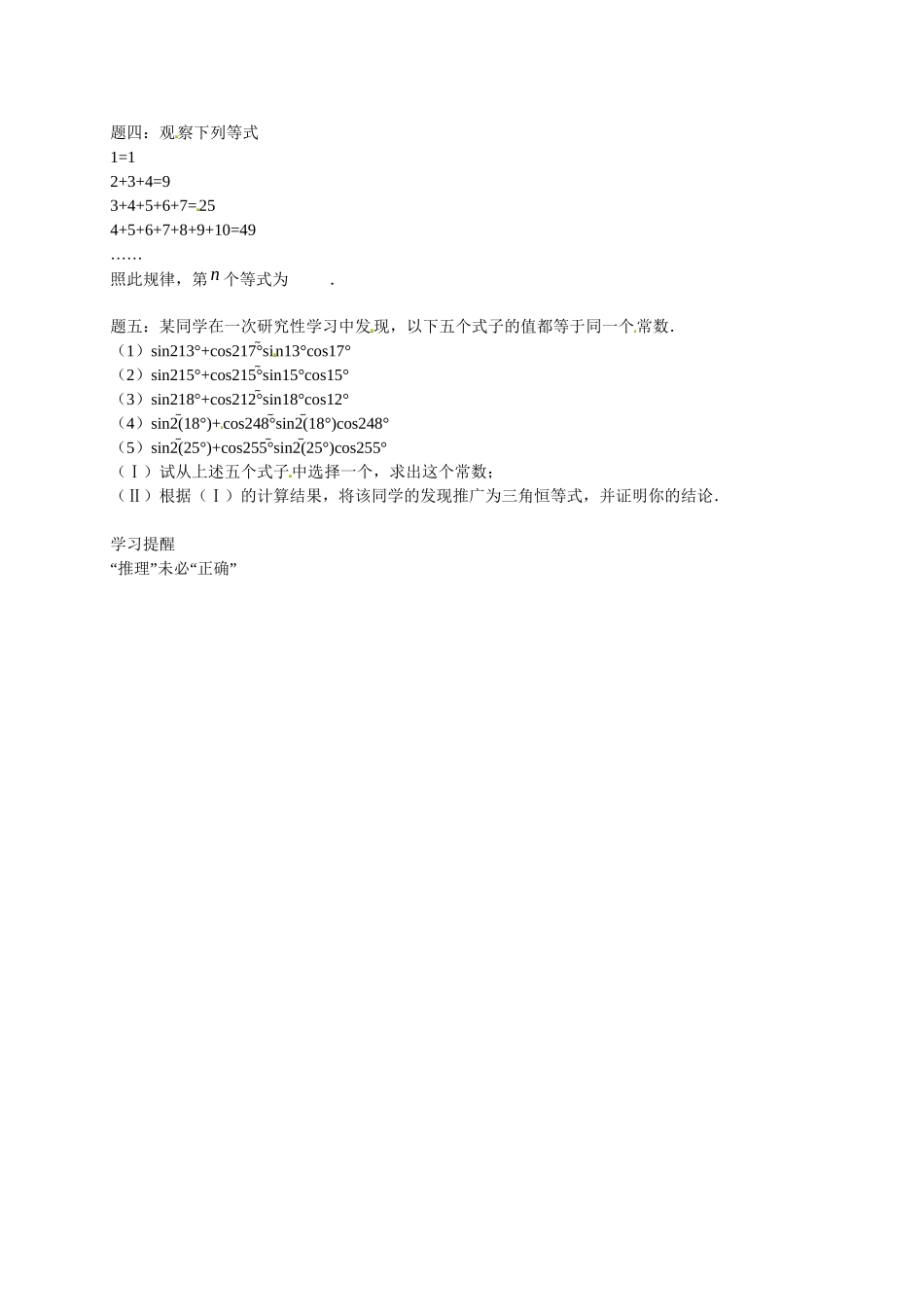 高中数学 合情推理与演绎推理讲义 新人教版选修2-2_第2页
