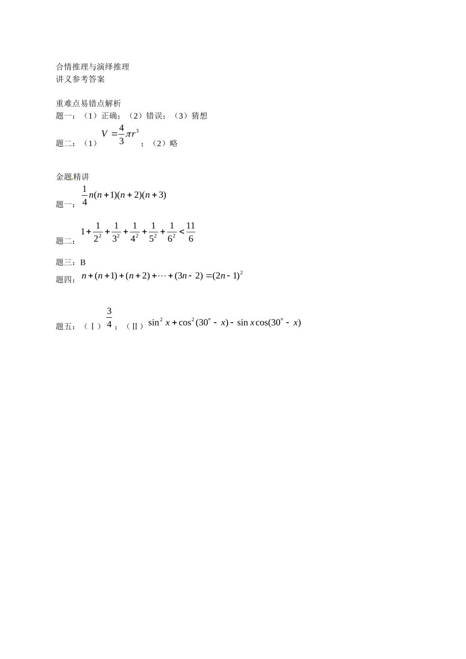 高中数学 合情推理与演绎推理讲义 新人教版选修2-2_第3页