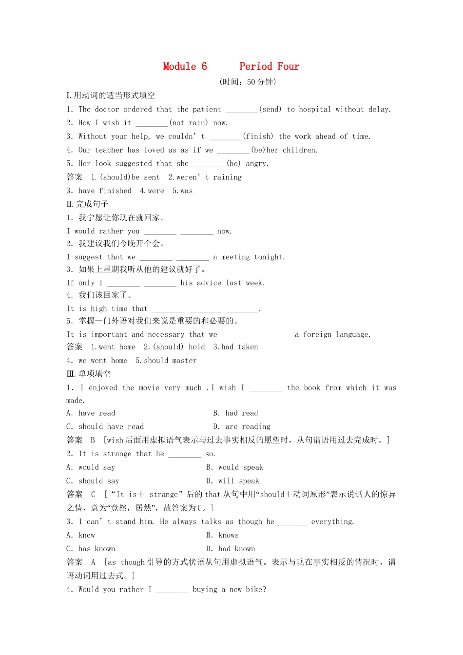 高中英语 Module6 War and peace64练习 外研版选修6_第1页