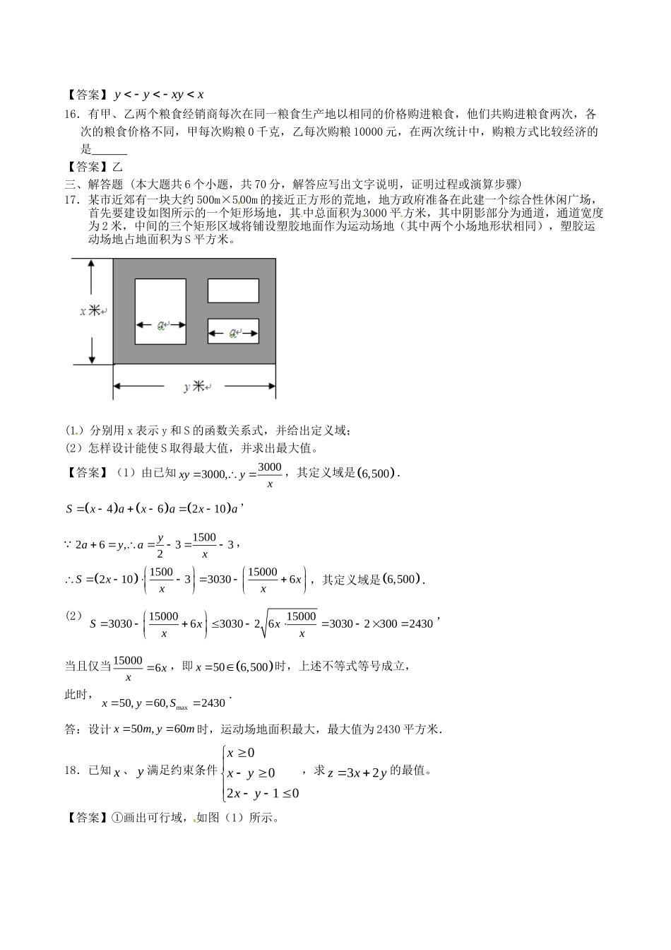 北京体育大学附中版高考数学一轮复习 不等式单元突破训练 新人教A版_第3页