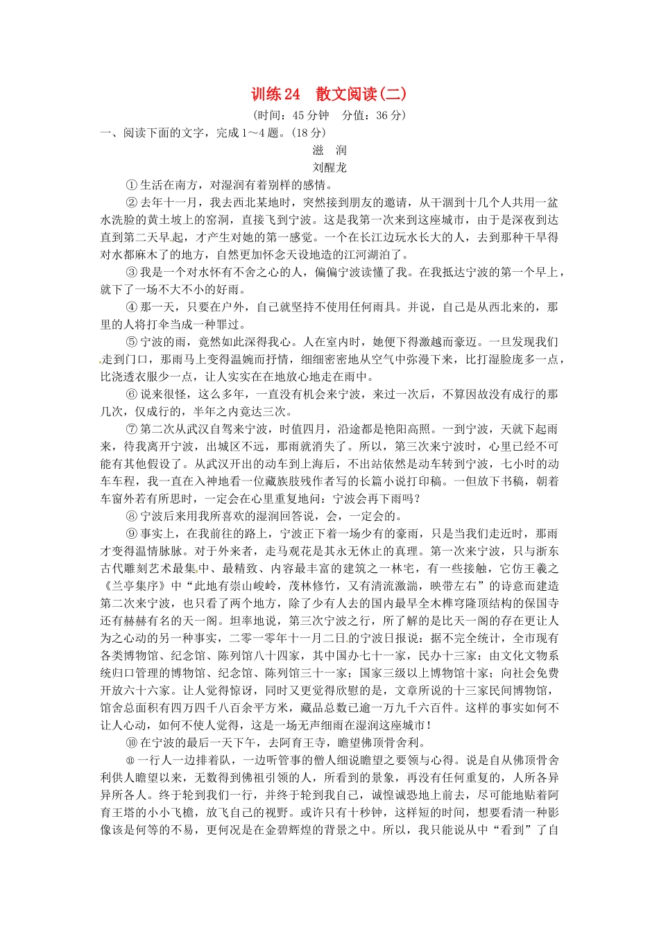 高考语文总复习 散文阅读(二)限时规范训练 新人教版_第1页