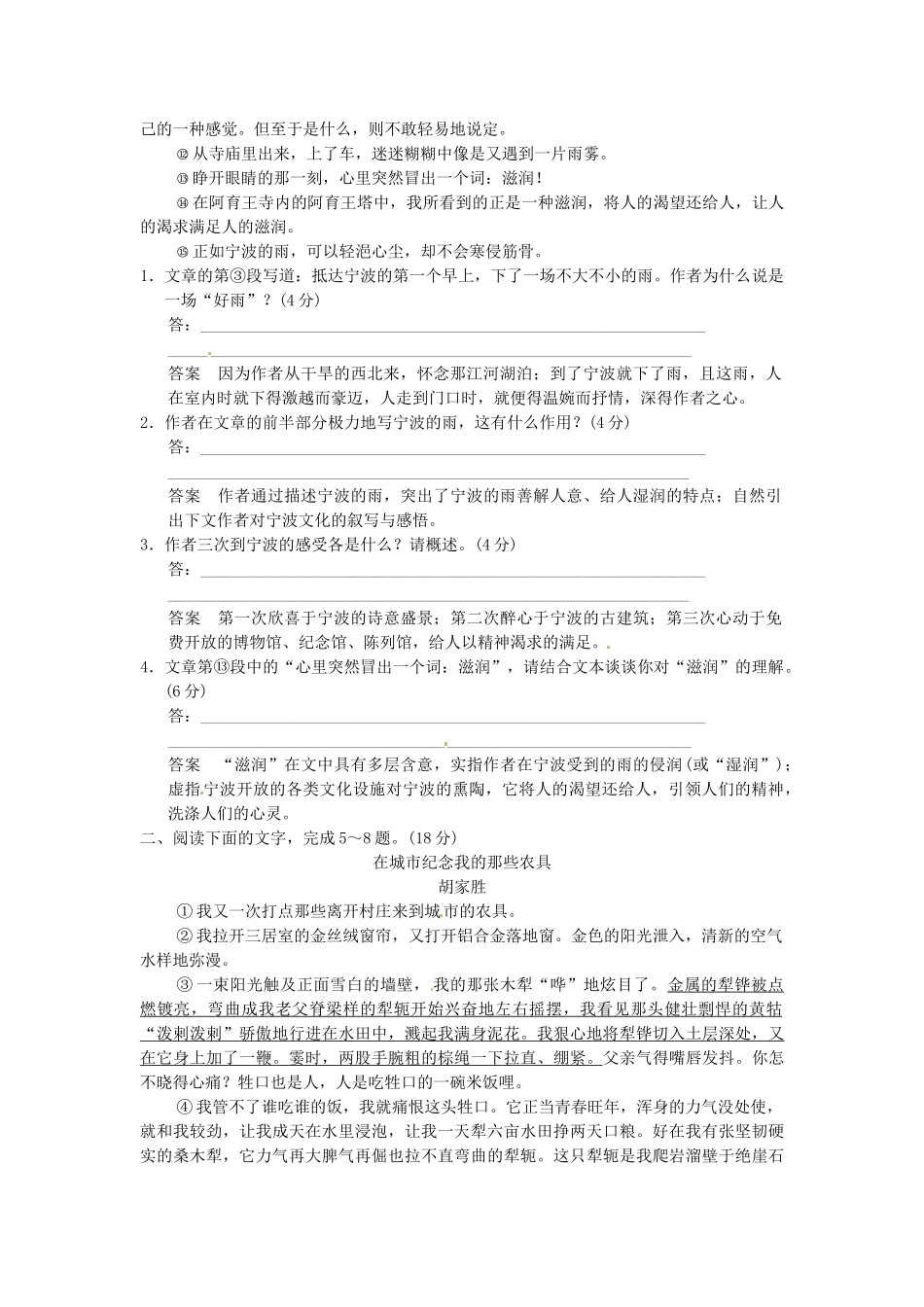高考语文总复习 散文阅读(二)限时规范训练 新人教版_第2页
