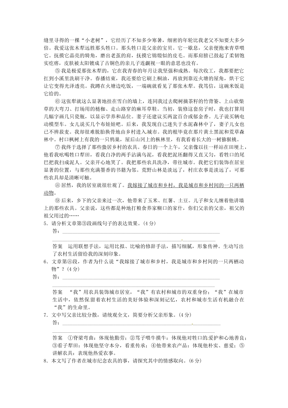 高考语文总复习 散文阅读(二)限时规范训练 新人教版_第3页
