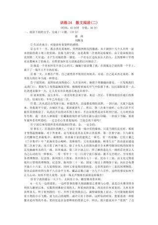 高考语文总复习 散文阅读(二)限时规范训练 新人教版