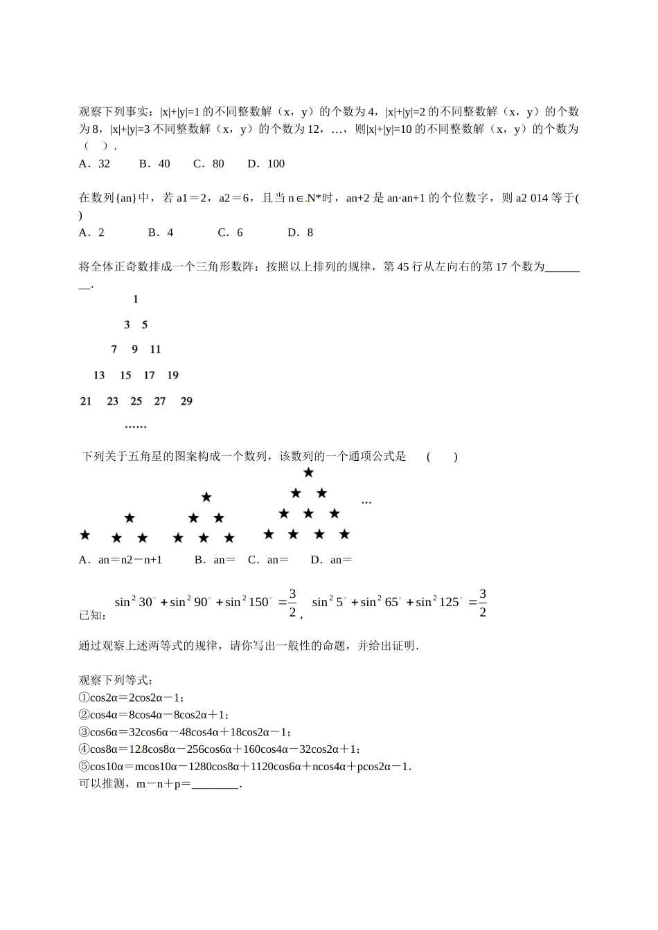 高中数学 合情推理与演绎推理课后练习 新人教版选修2-2_第2页