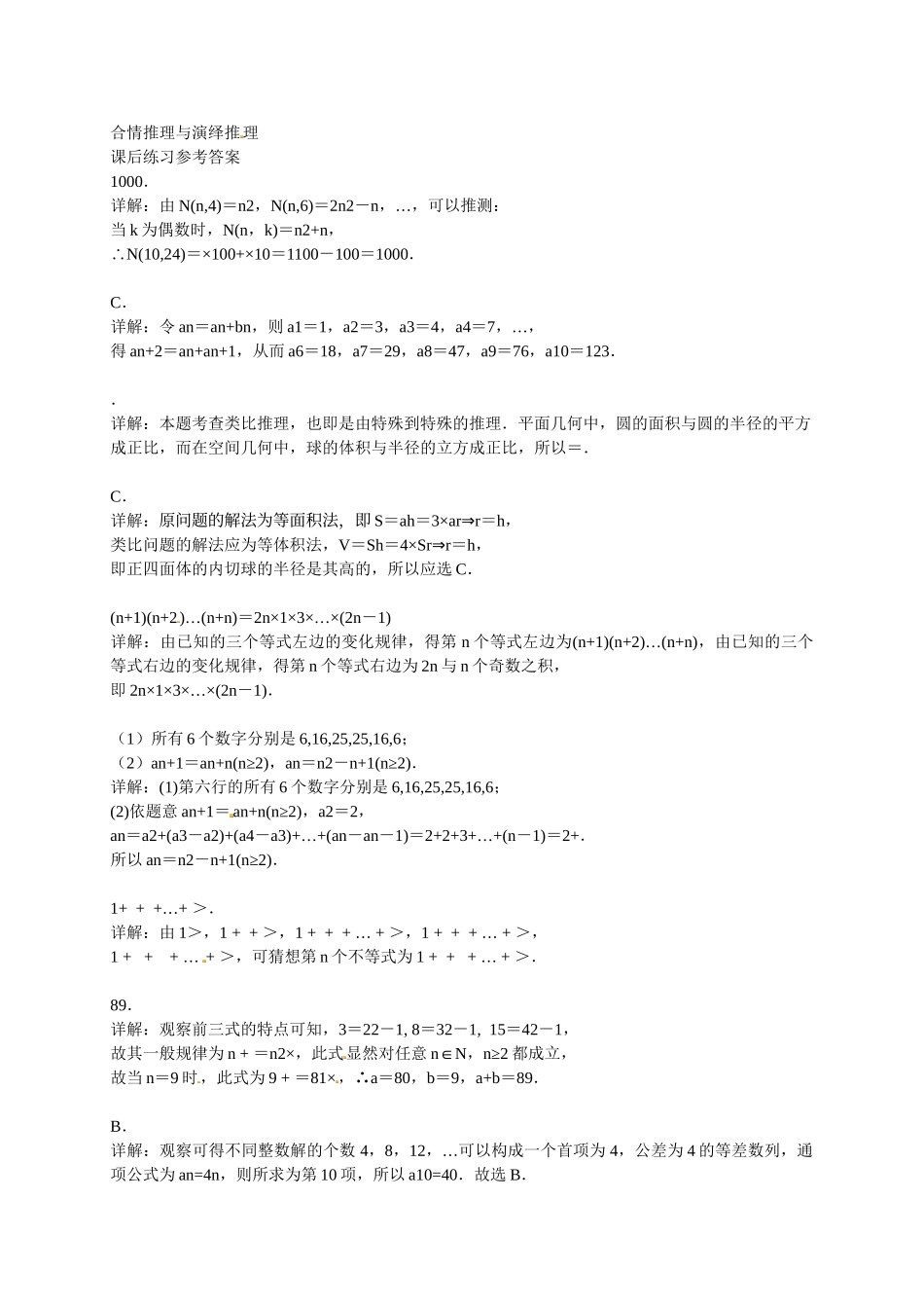 高中数学 合情推理与演绎推理课后练习 新人教版选修2-2_第3页