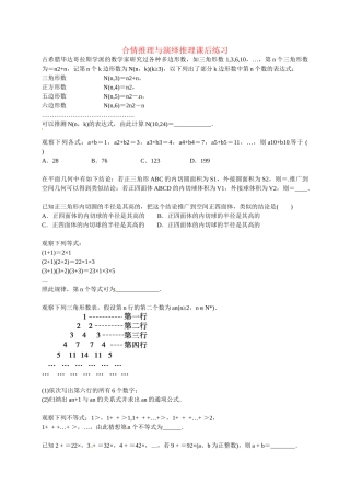 高中数学 合情推理与演绎推理课后练习 新人教版选修2-2