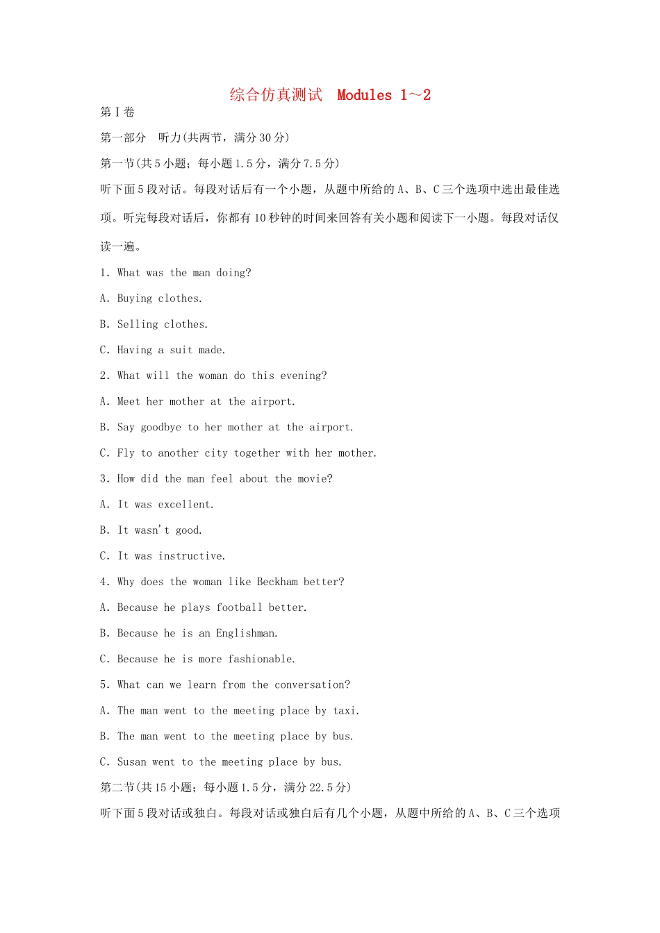 高中英语 Modules 12 单元综合测试 外研版必修1_第1页