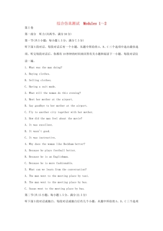 高中英语 Modules 12 单元综合测试 外研版必修1