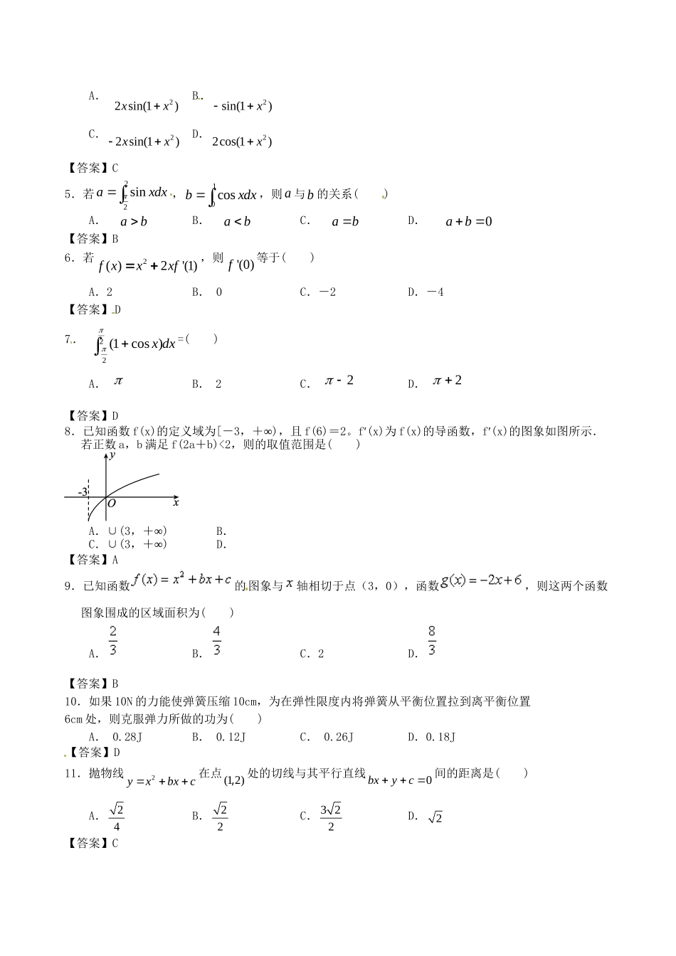 北京体育大学附中版高考数学一轮复习 导数及其应用单元突破训练 新人教A版_第2页
