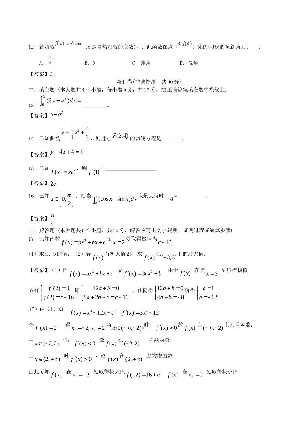 北京体育大学附中版高考数学一轮复习 导数及其应用单元突破训练 新人教A版_第3页