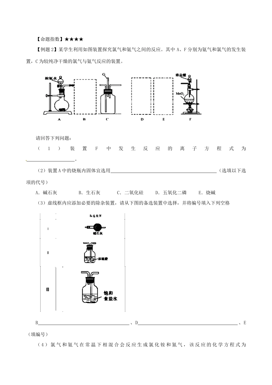 高考化学（高考解题方法荟萃）冲刺押题系列 专题14 实验设计新题型探究_第3页