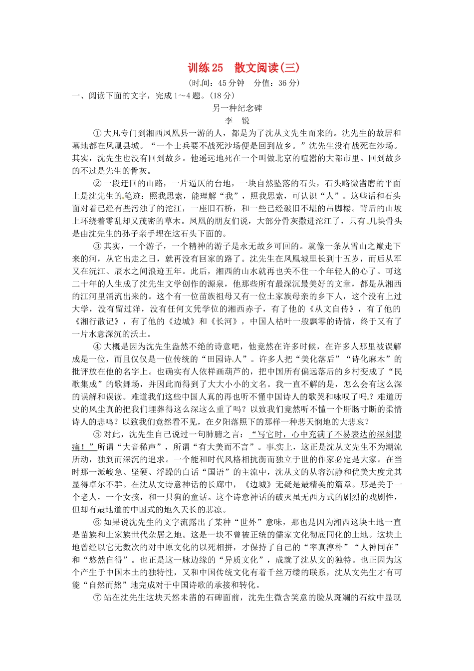 高考语文总复习 散文阅读(三)限时规范训练 新人教版_第1页