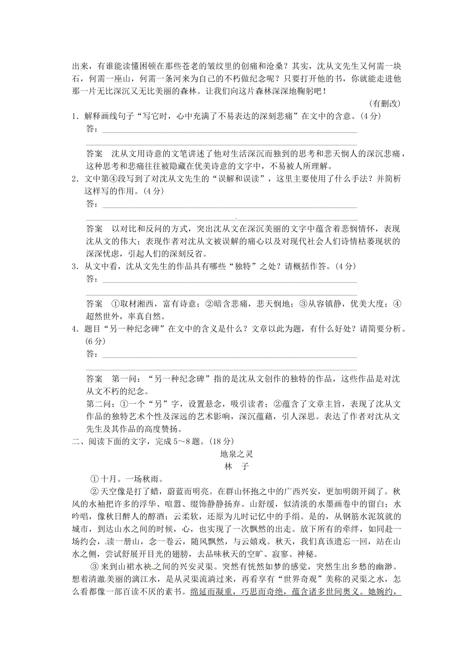 高考语文总复习 散文阅读(三)限时规范训练 新人教版_第2页