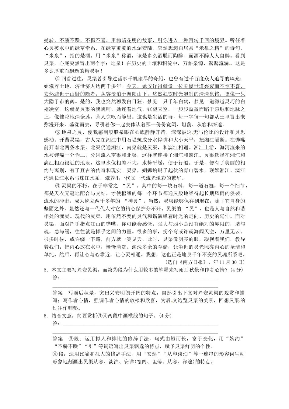 高考语文总复习 散文阅读(三)限时规范训练 新人教版_第3页