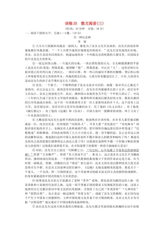 高考语文总复习 散文阅读(三)限时规范训练 新人教版