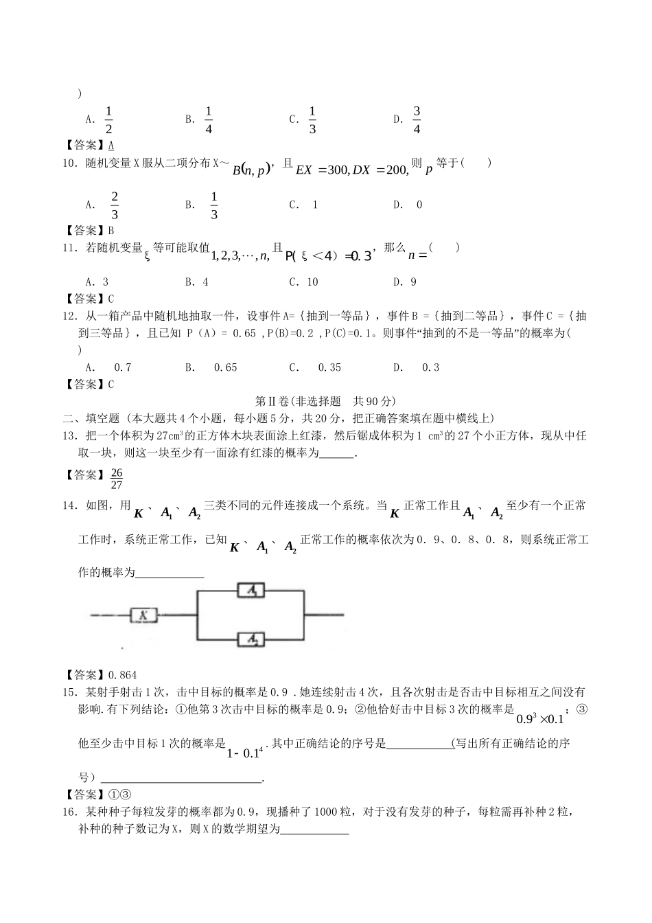 北京体育大学附中版高考数学一轮复习 概率单元突破训练 新人教A版_第2页
