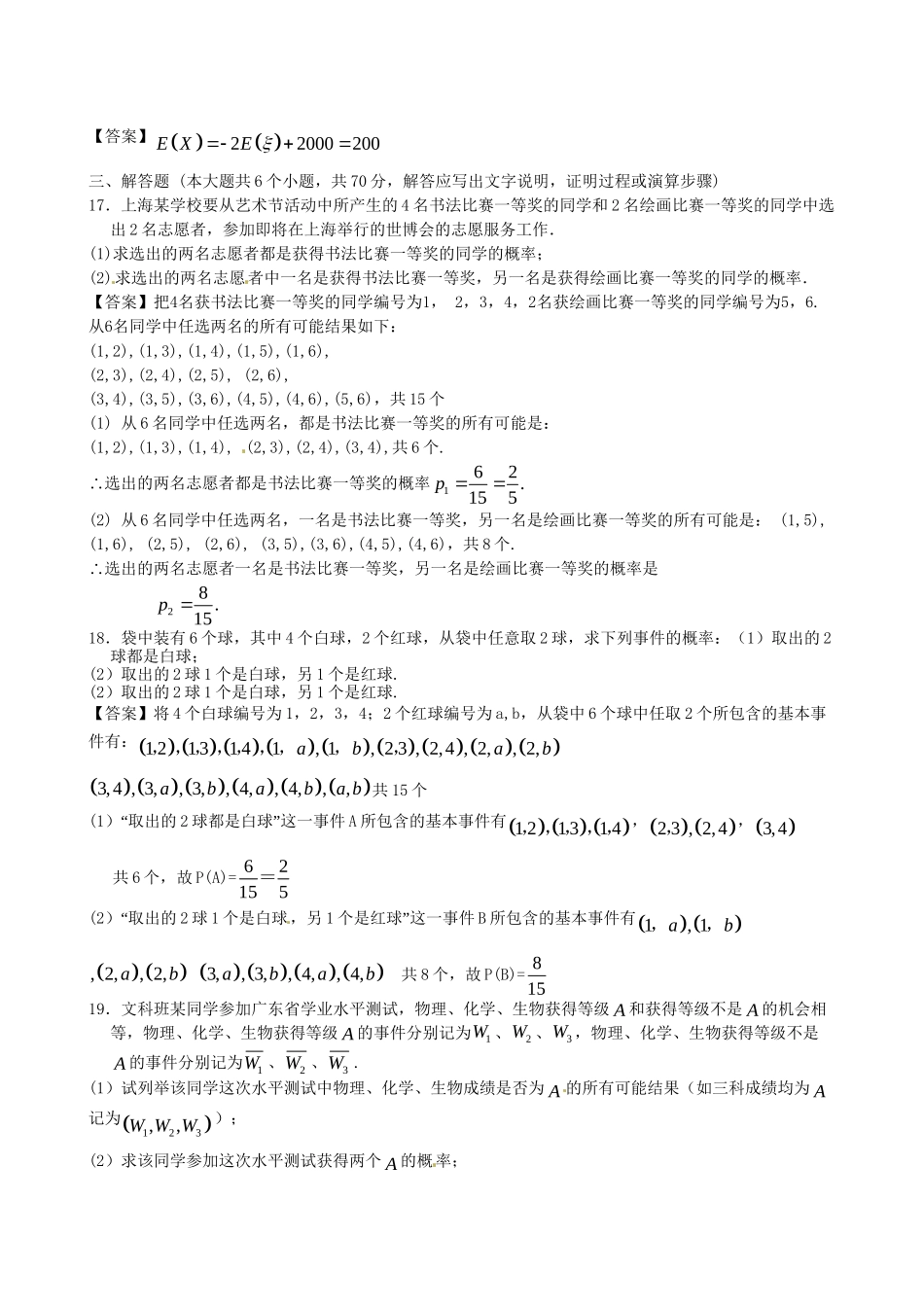 北京体育大学附中版高考数学一轮复习 概率单元突破训练 新人教A版_第3页