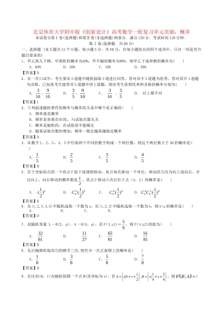 北京体育大学附中版高考数学一轮复习 概率单元突破训练 新人教A版