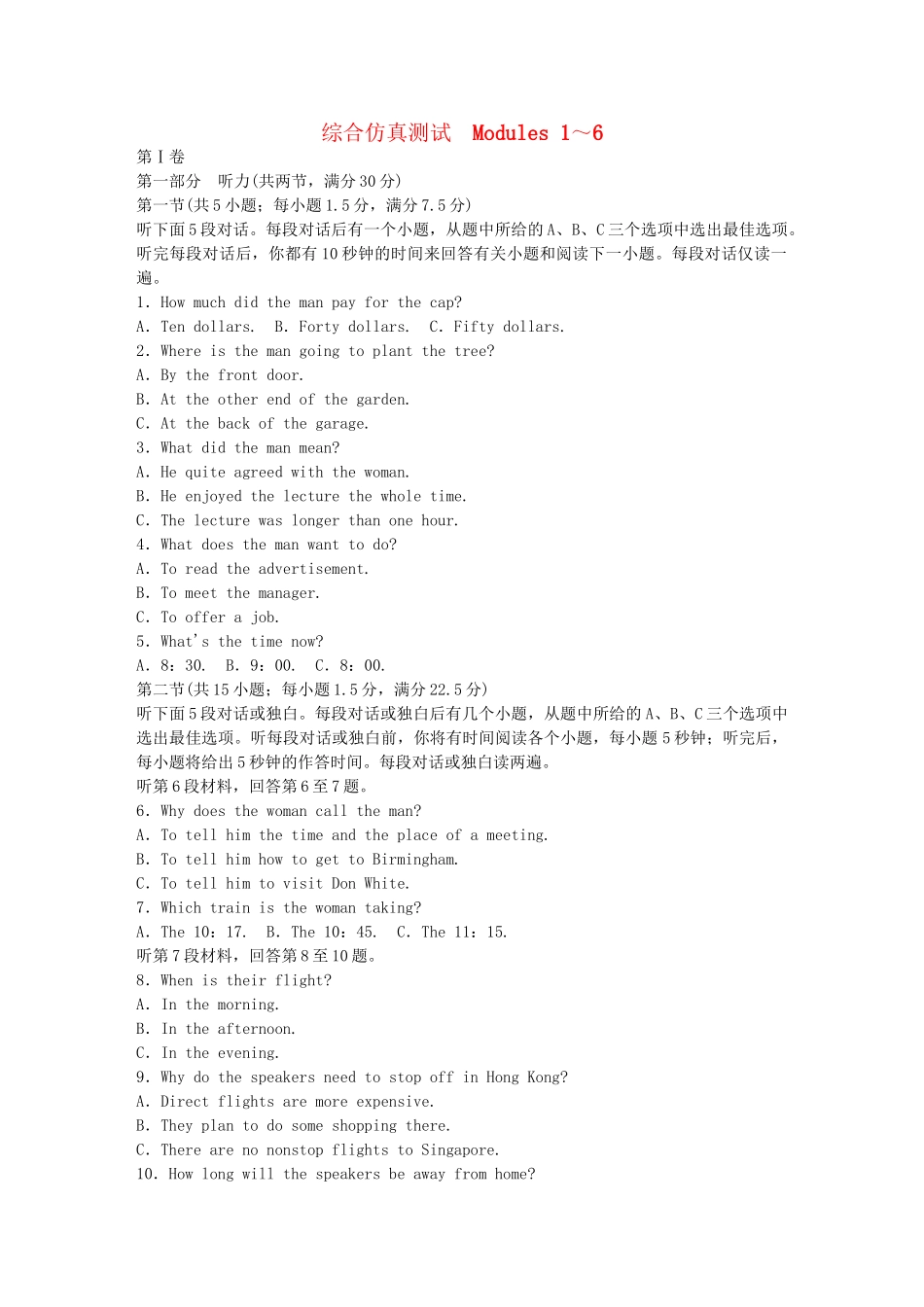 高中英语 Modules 16 单元综合测试 外研版必修1_第1页