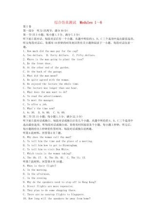 高中英语 Modules 16 单元综合测试 外研版必修1