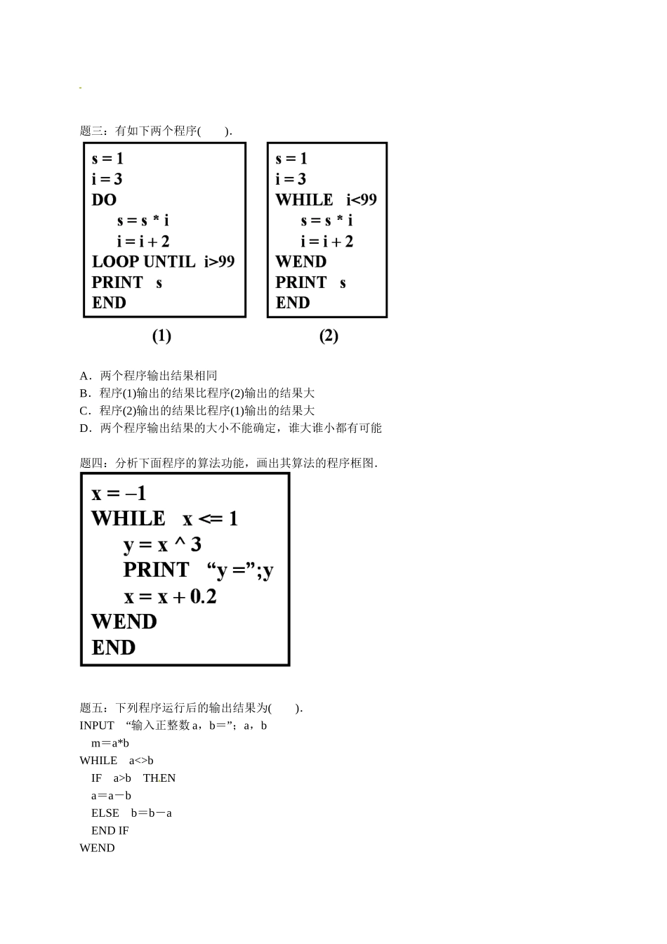 高中数学 基本算法语句及算法案例讲义 新人教版必修3_第3页