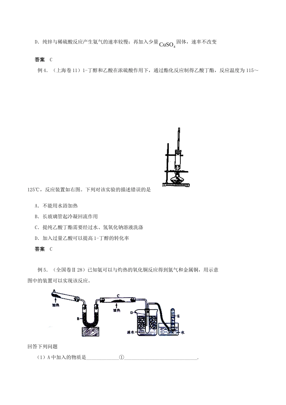 高考化学（高考解题方法荟萃）冲刺押题系列 专题15 化学实验方案设计与评价_第3页