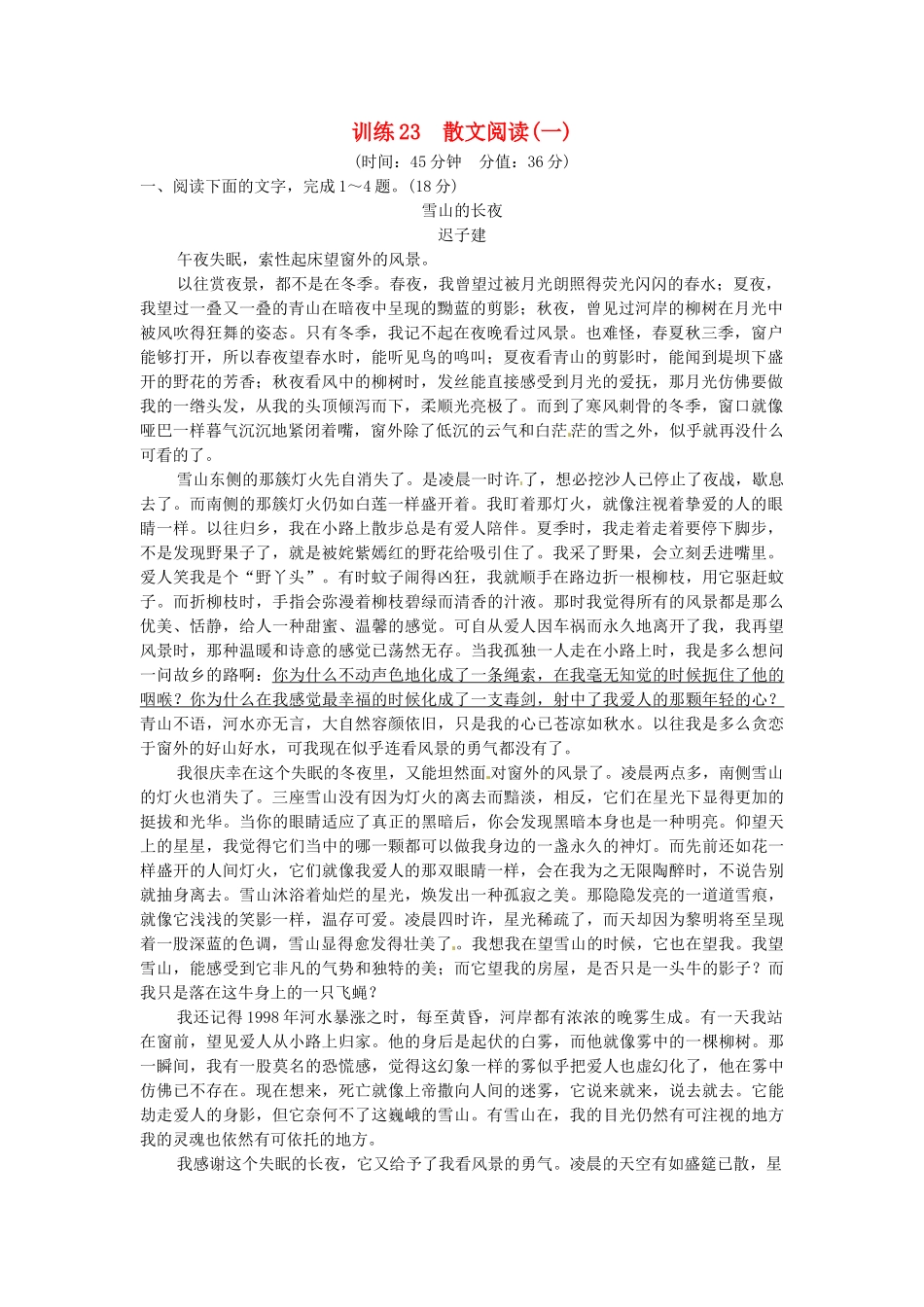 高考语文总复习 散文阅读(一)限时规范训练 新人教版_第1页