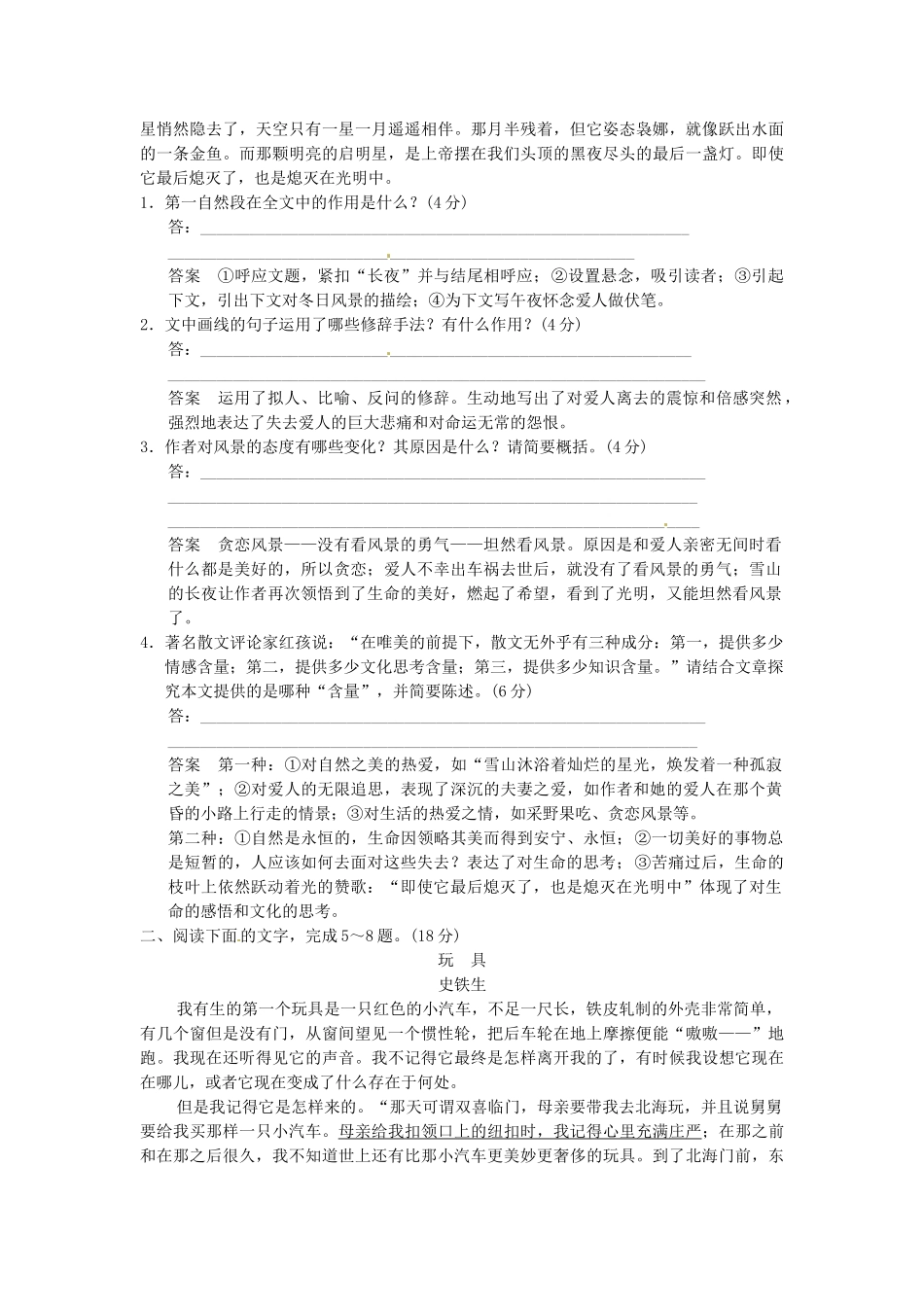 高考语文总复习 散文阅读(一)限时规范训练 新人教版_第2页
