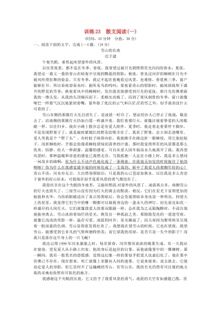 高考语文总复习 散文阅读(一)限时规范训练 新人教版