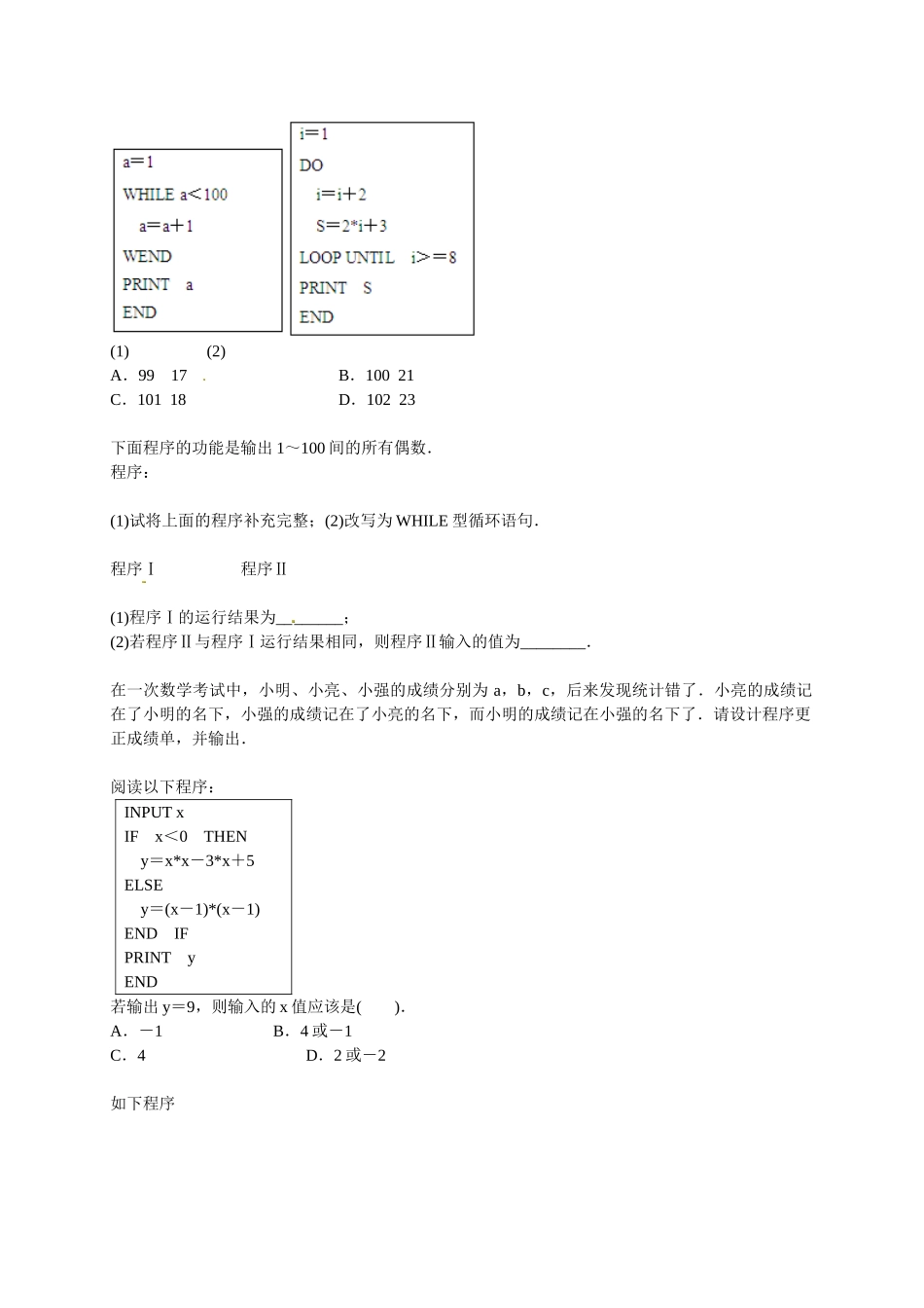 高中数学 基本算法语句与算法案例课后练习 新人教版必修3_第2页