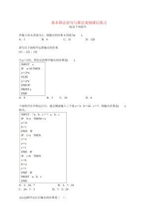 高中数学 基本算法语句与算法案例课后练习 新人教版必修3