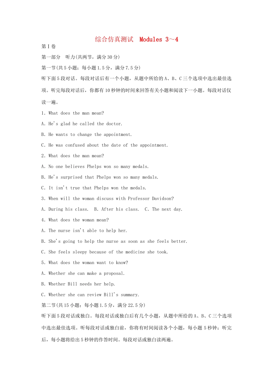 高中英语 Modules 34 单元综合测试 外研版必修1_第1页