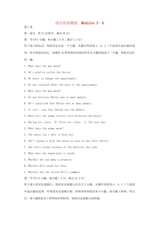 高中英语 Modules 34 单元综合测试 外研版必修1