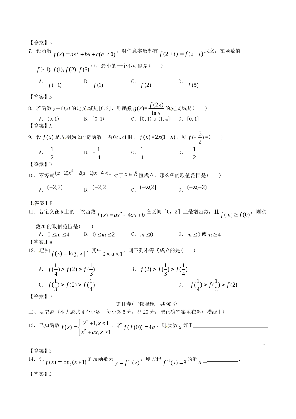 北京体育大学附中版高考数学一轮复习 函数概念与基本处等函数I单元突破训练 新人教A版_第2页