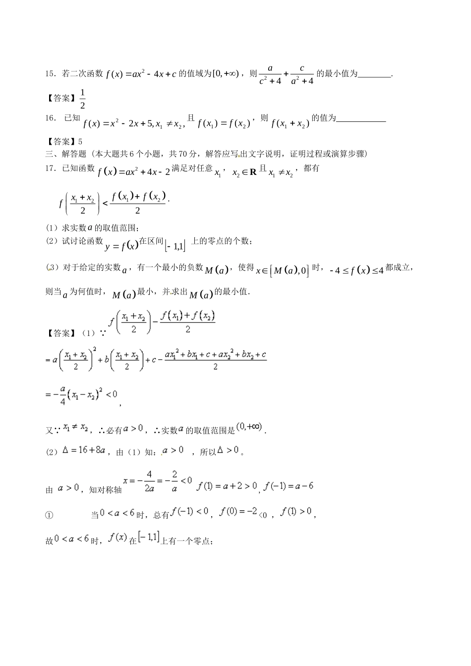 北京体育大学附中版高考数学一轮复习 函数概念与基本处等函数I单元突破训练 新人教A版_第3页