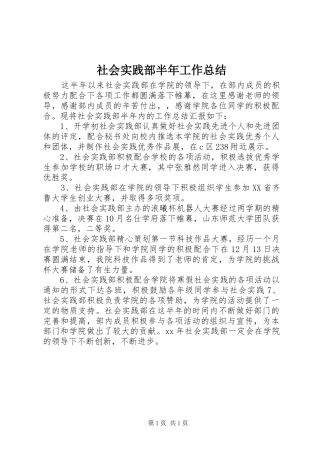 2024年社会实践部半年工作总结