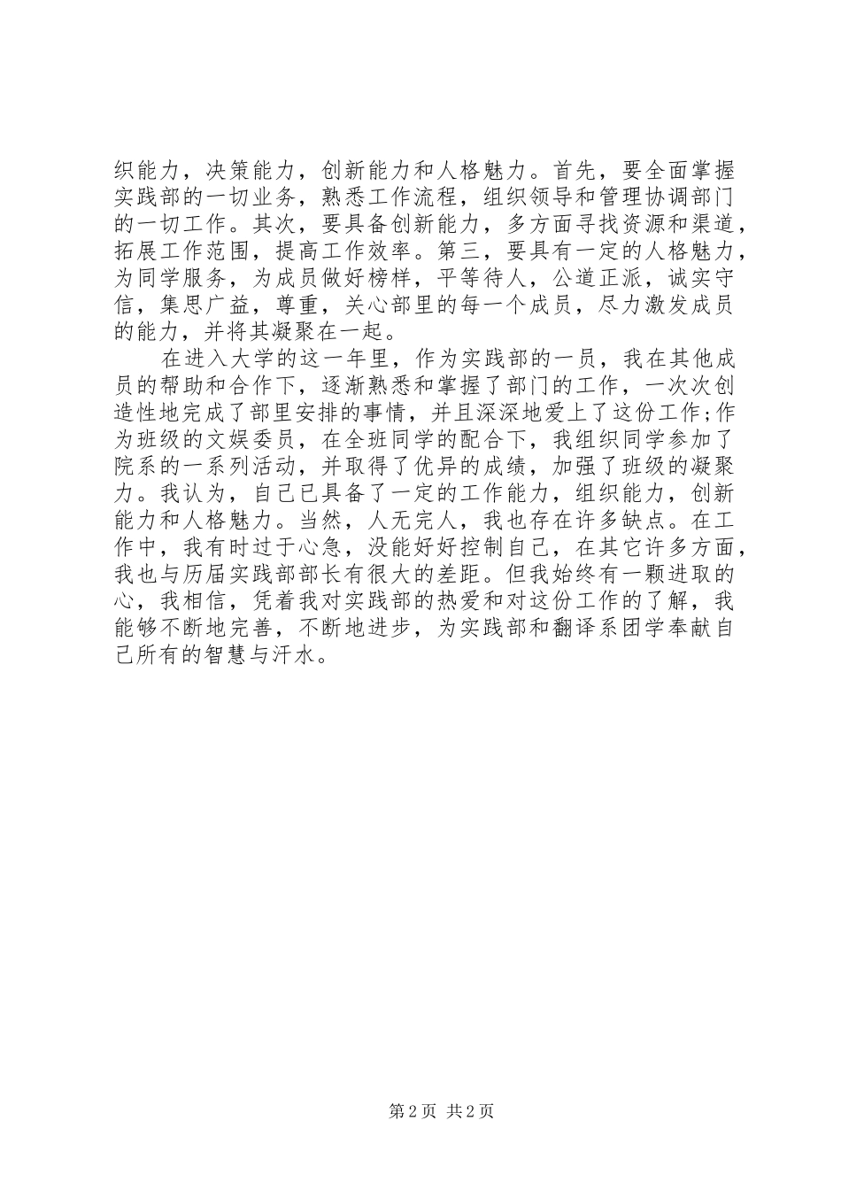 2024年社会实践部部长竞聘演讲稿_第2页