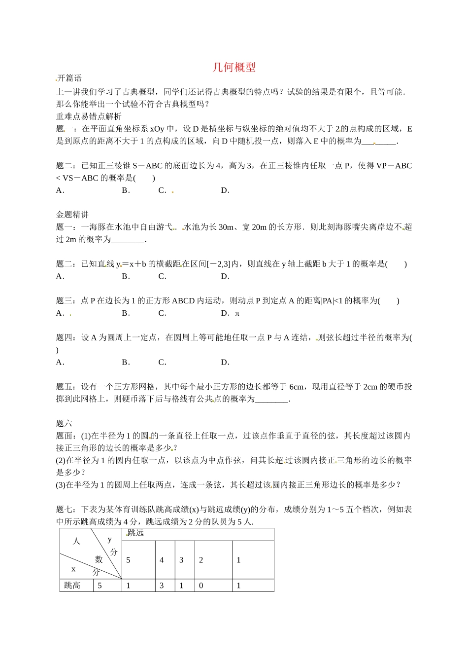 高中数学 几何概型-讲义 新人教版必修3_第1页