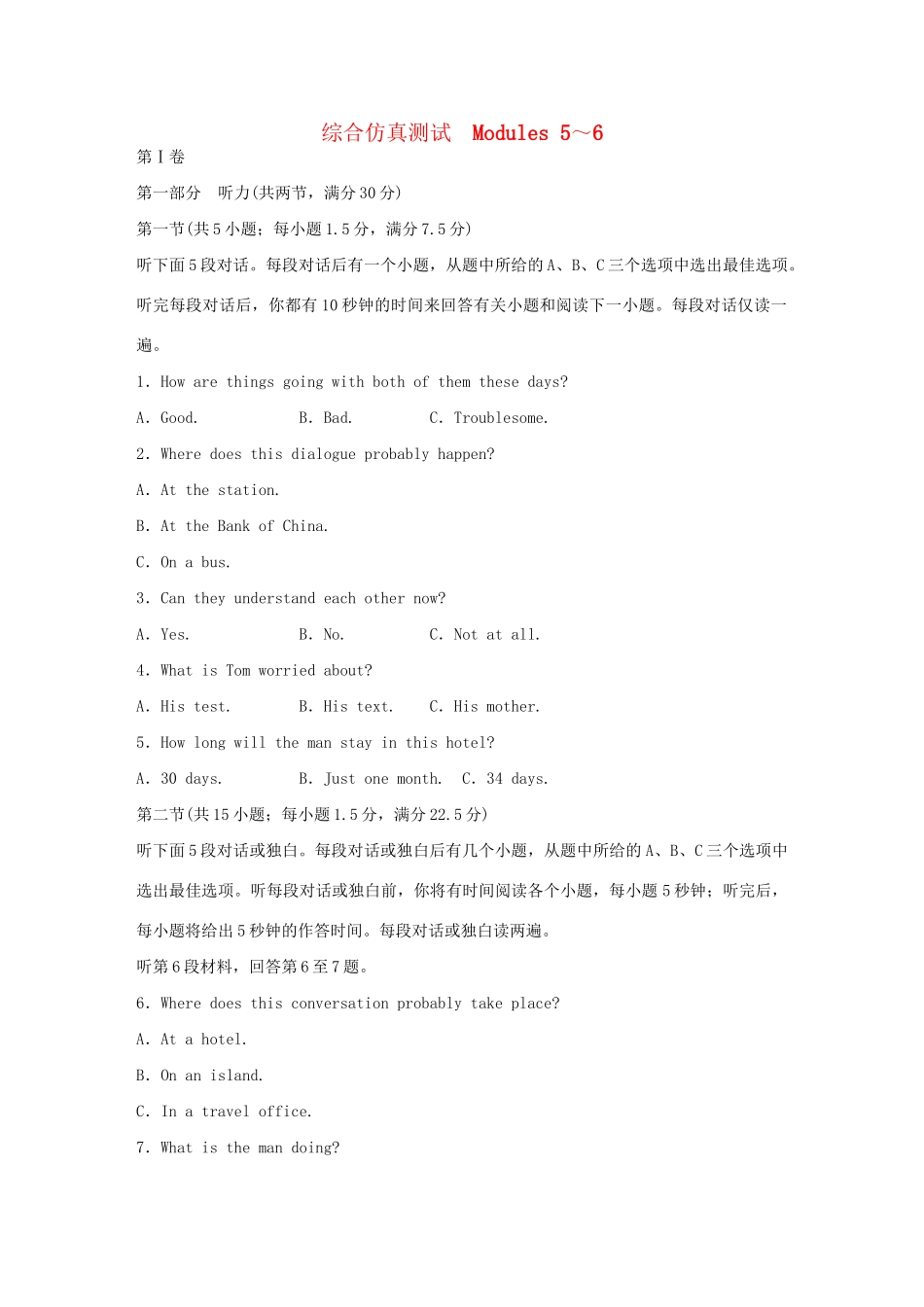 高中英语 Modules 56 单元综合测试 外研版必修1_第1页