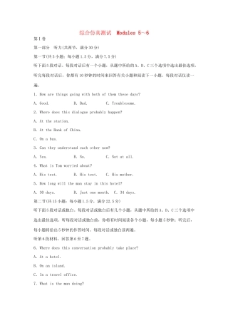 高中英语 Modules 56 单元综合测试 外研版必修1