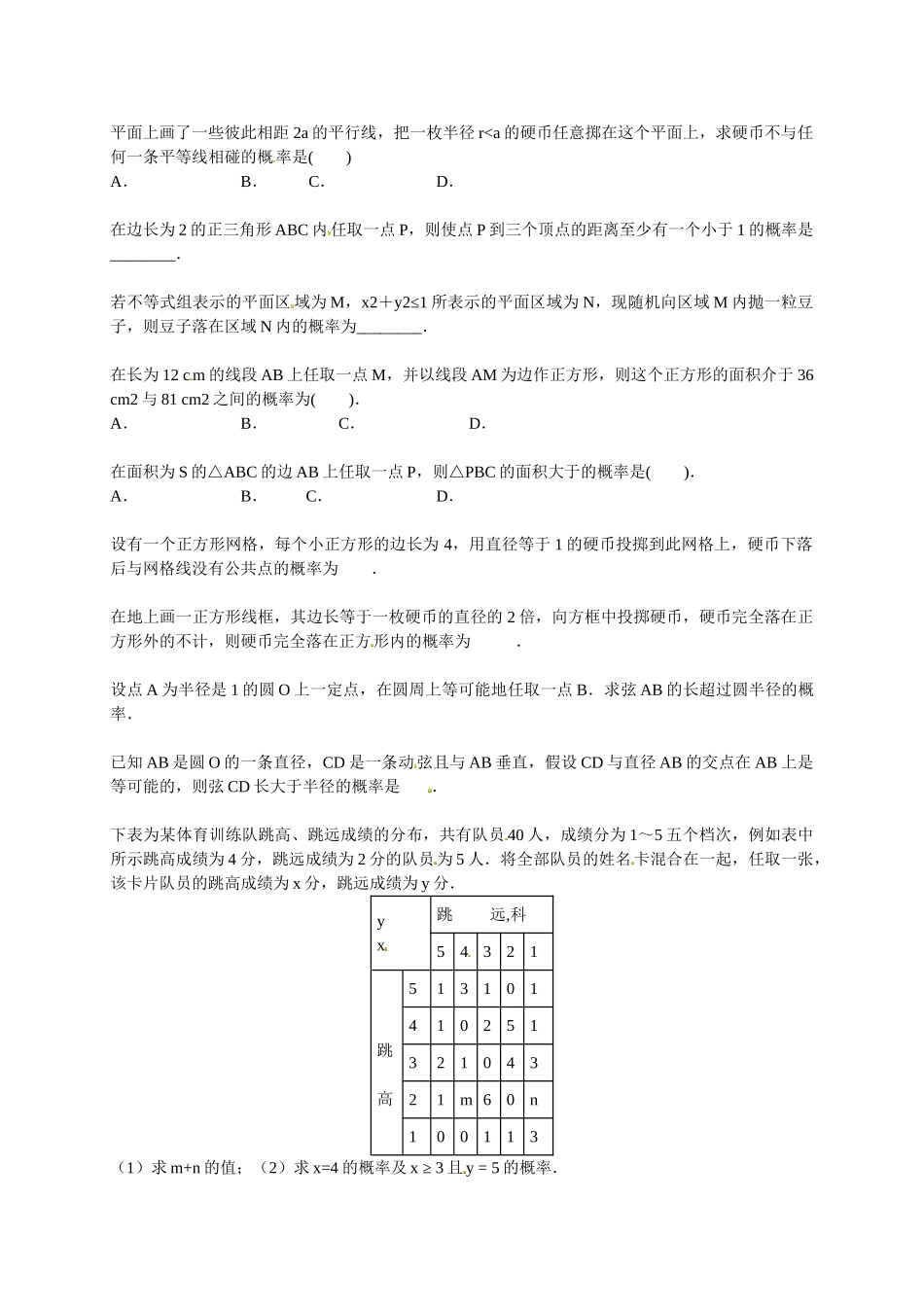 高中数学 几何概型课后练习 新人教版必修3_第2页