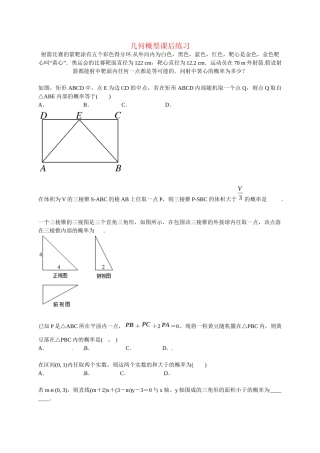 高中数学 几何概型课后练习 新人教版必修3