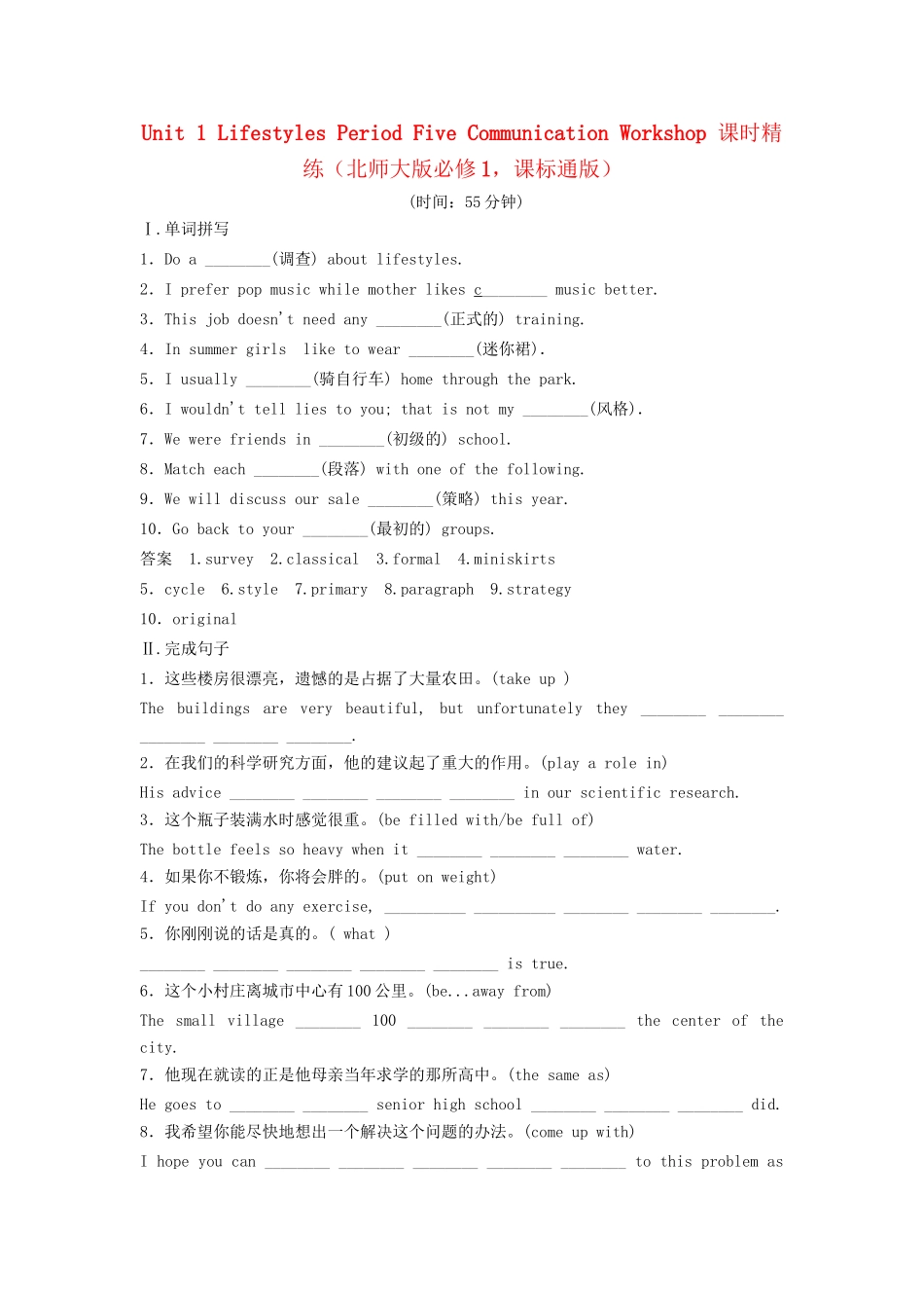 高中英语 Unit 1 Lifestyles Period Five Communication Workshop课时精练 北师大版必修1_第1页
