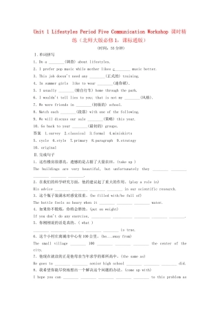 高中英语 Unit 1 Lifestyles Period Five Communication Workshop课时精练 北师大版必修1
